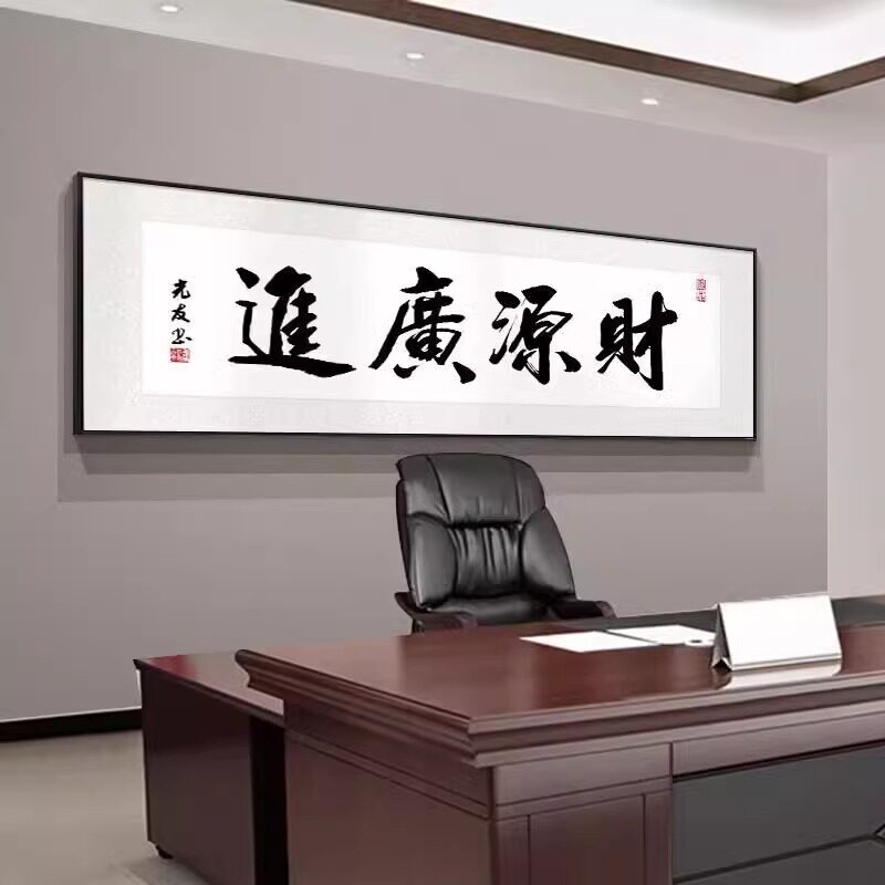 老板茶室字画办公室书法装饰画客厅背景壁画天道酬勤企业励志挂画