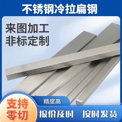 304不锈钢扁钢304不锈钢方钢方棒型材实心方条303扁钢加工零切