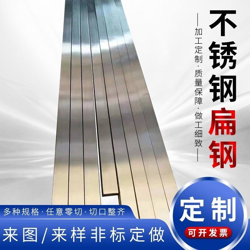 304不锈钢扁钢304不锈钢方钢方棒型材实心方条303扁钢加工零切