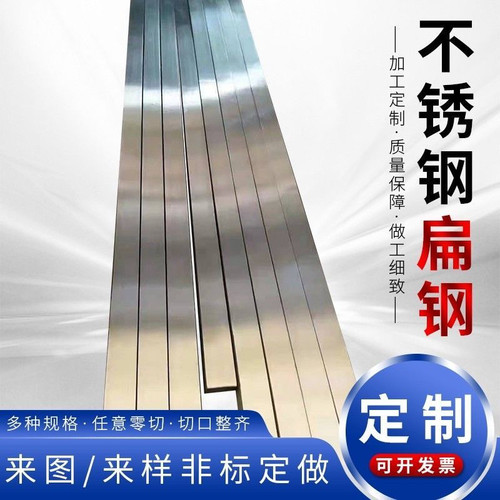 304不锈钢扁钢304不锈钢方钢方棒型材实心方条303扁钢加工零切