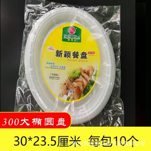 海汇塑一次性碟子料圆形盘子席加厚透明椭圆碟OTE子家用山酒聚餐