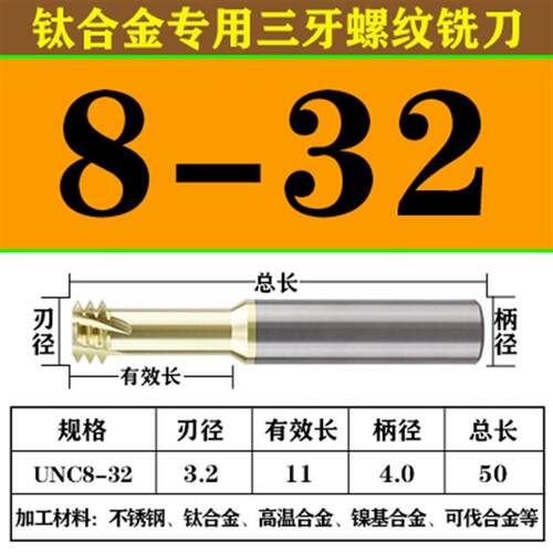 厂家美制UN钨钢三牙螺纹铣刀不锈钢钛合金高温合金C.NC全齿