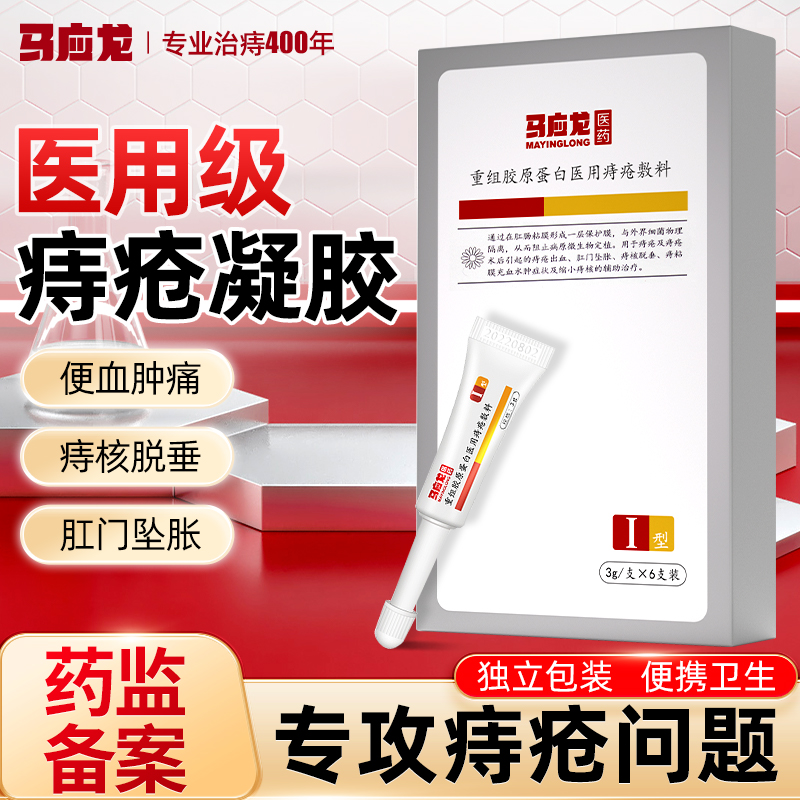 【医用级】痔疮膏内外混合痔