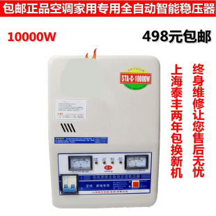 自动 泰丰全自动10000W空调家用电器专用升压器降压器稳压器10KV