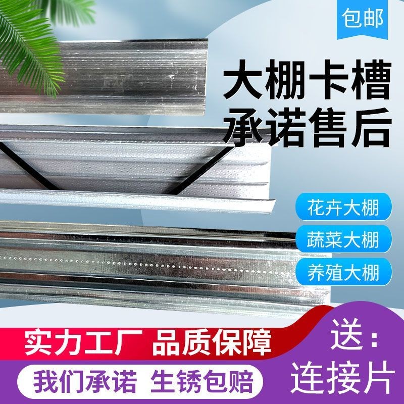 温室大棚卡槽卡簧热镀锌压膜槽加厚防风骨架配件防锈镀锌卡槽卡簧