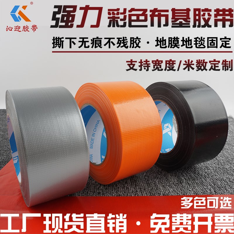 沁迎彩色布基胶带4.8厘米红黄胶带/胶纸/胶条