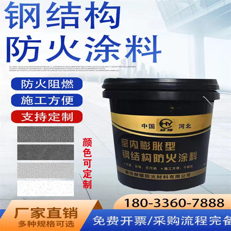 钢结构防火涂料薄型超薄型厚型隧道蓬胀型室内外水性油性防火涂料