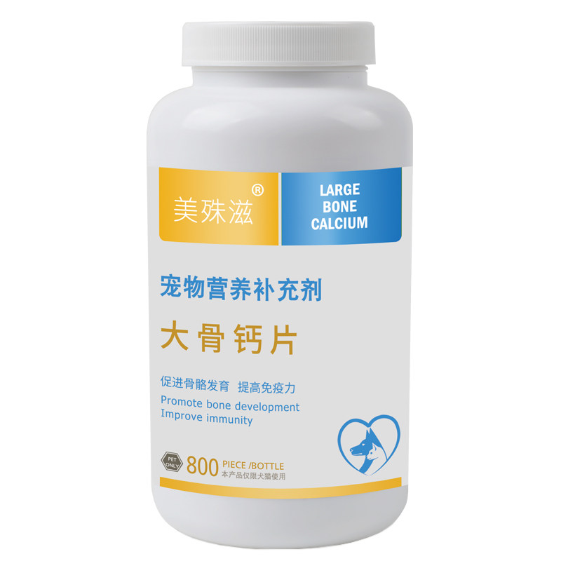 狗狗钙片800片大瓶 德牧边牧狗氨基酸/维生素/钙