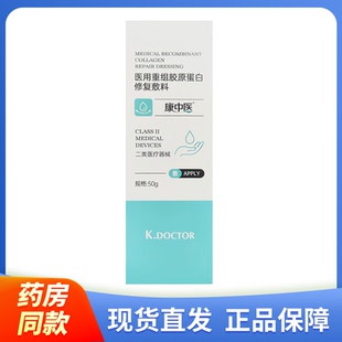 【正品】康中医 医用重组胶原蛋白修复敷料50g