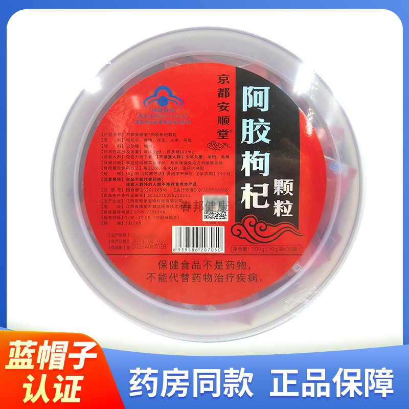 【正品】京都安顺堂 阿胶枸杞颗粒10g*30袋