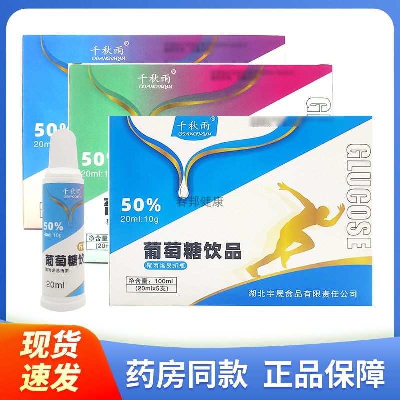 【正品】千秋雨 葡萄糖饮品（柠檬味、蜜桃味、原味）20mlX5支/盒,保健食品/膳食营养补充食品,保健品饮品,淘宝优惠券,粉丝福利购,淘宝优惠卷