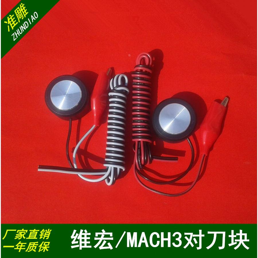 雕刻机对刀块数控控制卡MACH3系统自动对刀仪维红卡通用型对刀器