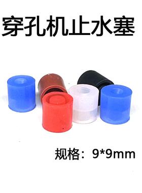 细孔放电机皮塞橡胶圈密封圈穿孔机止水塞打孔机配件皮塞黑色9*9