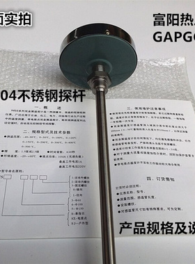 杭州富阳热工WSSj-401/402/403轴向指针型双金属温度计国标1.5级
