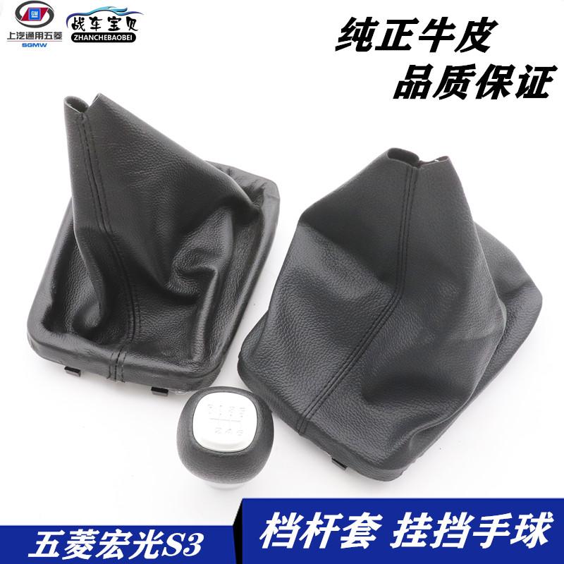 适用五菱宏光S3档杆防尘套档把套档位套档套排挡杆皮套挂挡套配件