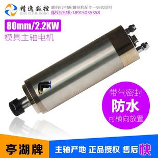 雕刻机主轴电机2.2KW亭湖80ER20模具主轴气密封防水高速电主轴