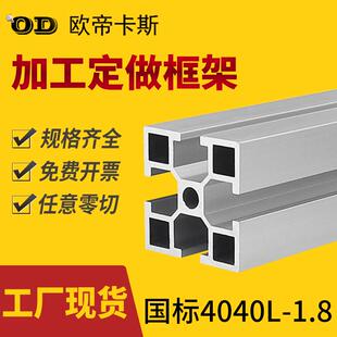 工业铝型材4040 国标4040L铝合金型材设备框架鱼缸架子定制40*40