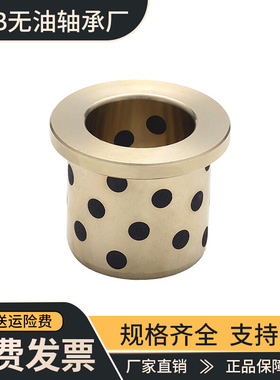 JFB内径18-40 翻边型石墨铜套自润滑无油衬套轴套轴承耐磨MPFZ