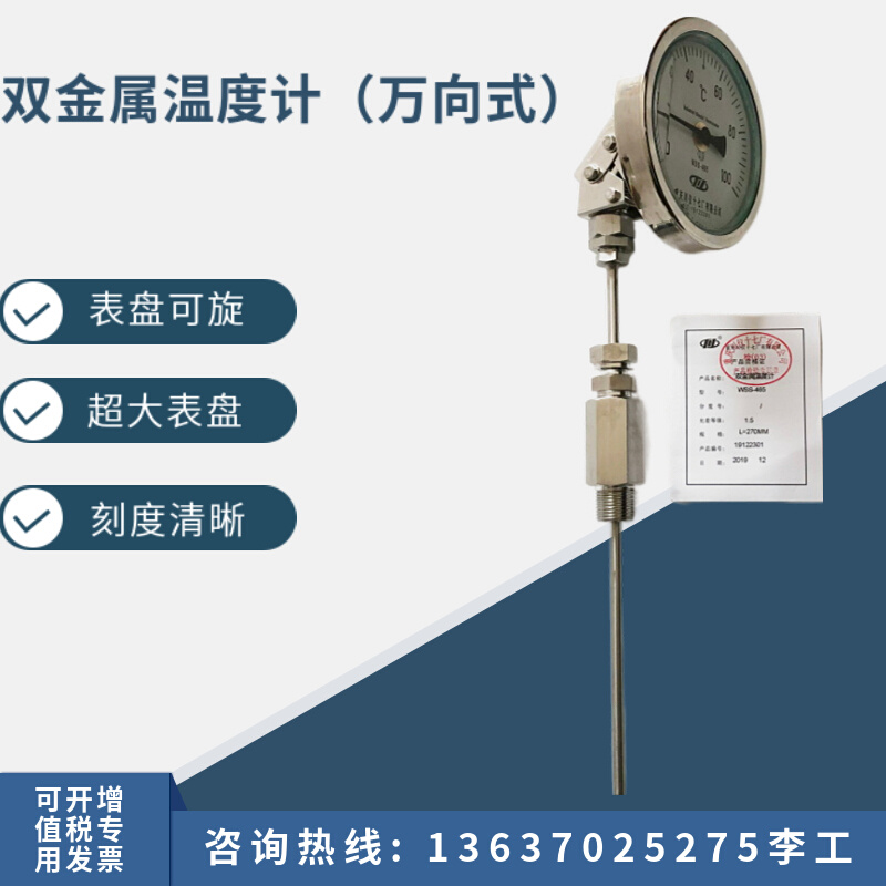 川仪wss-411径向双金属温度计电接点隔爆高温工业温度表万向型