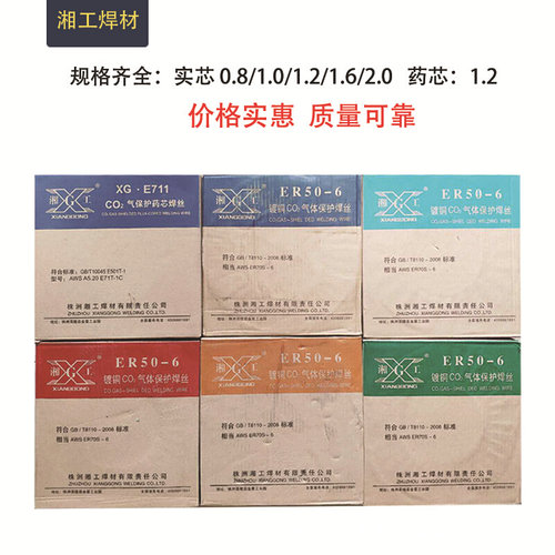 各规格 湘工ER506 二氧化碳焊丝 CO2实芯药芯 气体保护焊丝