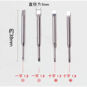 包邮眼镜螺丝刀刀头十字一字螺丝帽鼻托配件维修理起子批头可替换