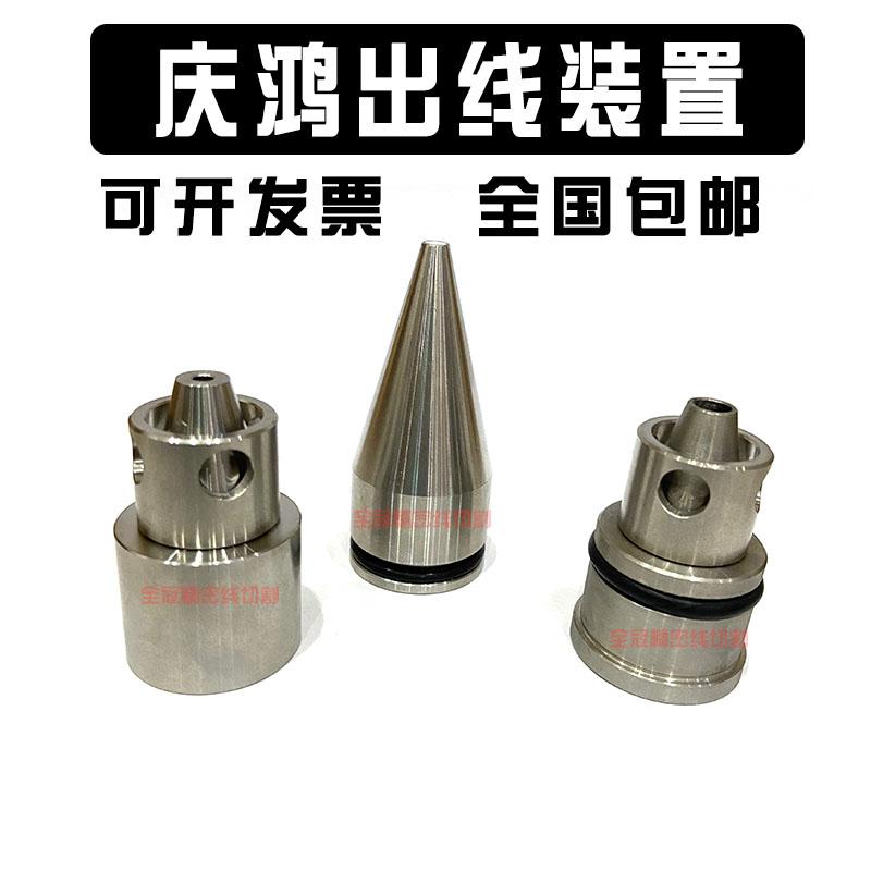 CH704 收线导环 庆鸿出线导嘴 庆鸿机慢走丝配件 庆鸿收线导丝嘴
