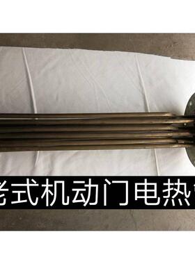 适山东新华老式机动门电热管用于DMED-0.6和DMAD --1.0电热灭菌器