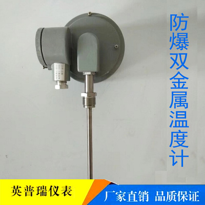 防爆电接点双金属温度计高精度WSSX-411b径向481万向型机械指针式