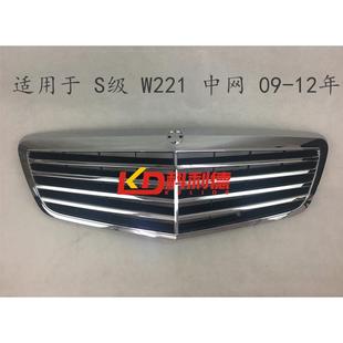 适用奔驰W221 S280 S300 S350 S500 S600中网前风网前杠格栅风口
