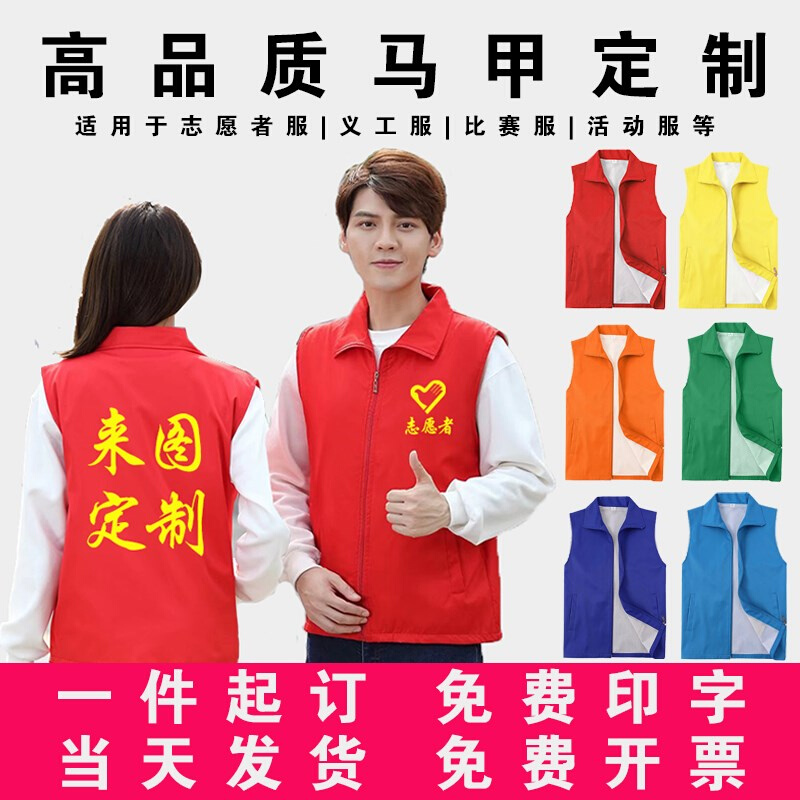 广告衫工作服志愿者马甲定制印logo印字马甲党员志愿者背心定制