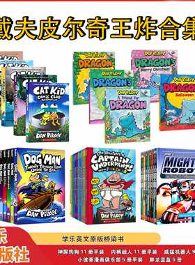 【一起买更优惠 戴夫皮尔奇王炸合集读物】学乐dog man 神探狗狗+内裤超人Captain Underpants+猫小子Cat Kid+威猛机器人英文原版