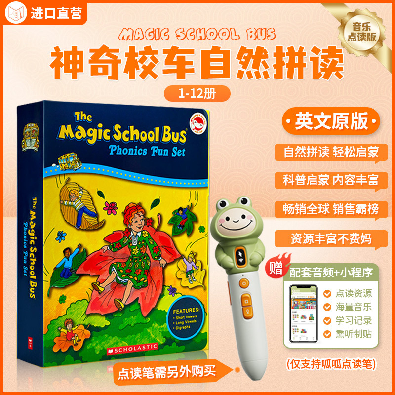 【点读版】学乐神奇校车Magic School Bus英文原版自然拼读法科普绘本12册盒装 儿童认知百科知识图画书