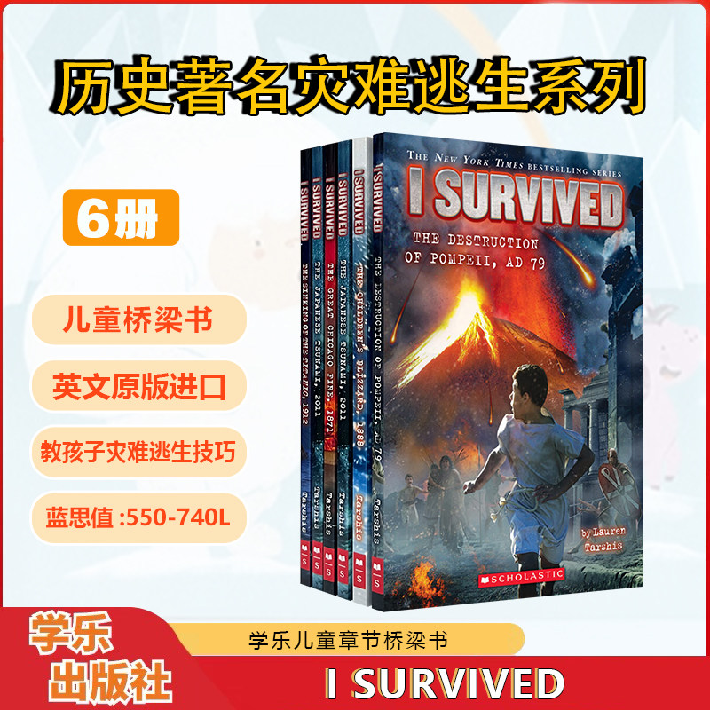 【送音频 世界灾难小说】学乐I Survived 幸存者系列16册英文原版火翼飞龙疯狂学校小屁孩日记灾难历史小说求生英语小学生章节书