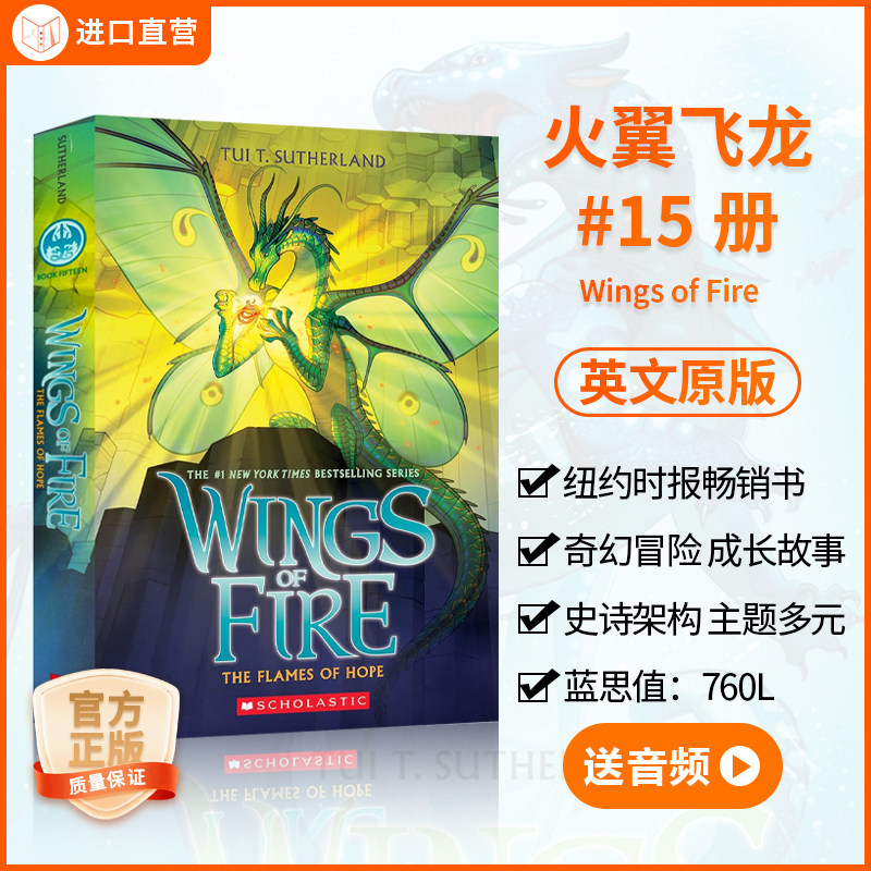 【#15新书到货】学乐火翼飞龙第15册 Wings of Fire纽约时报畅销书 奇幻魔法章节书 英文原版奇幻魔法冒险故事书