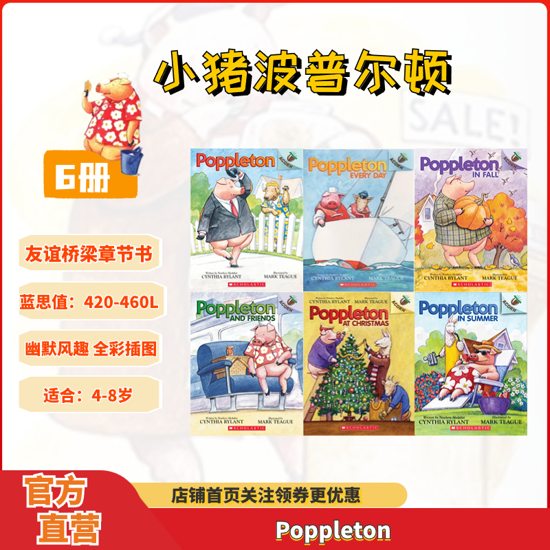 学乐橡子系列小猪波普尔顿6册