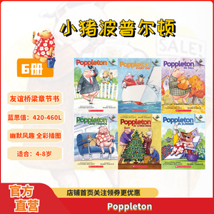 学乐橡子系列小猪波普尔顿6册