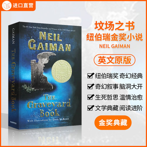 坟场之书纽伯瑞金奖英文原版