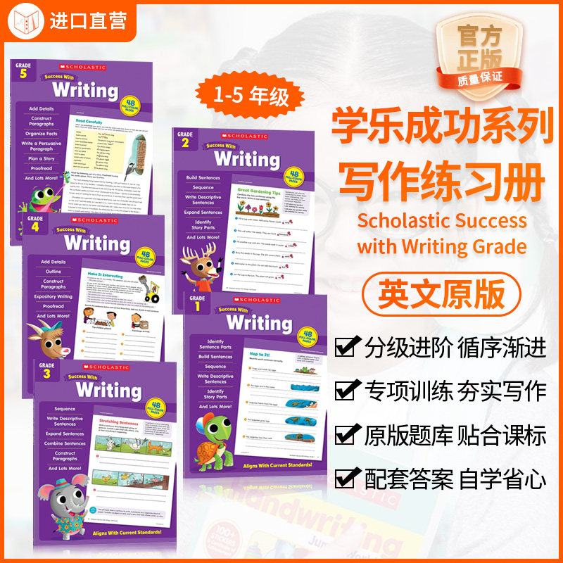 学乐成功小学生英文写作练习册