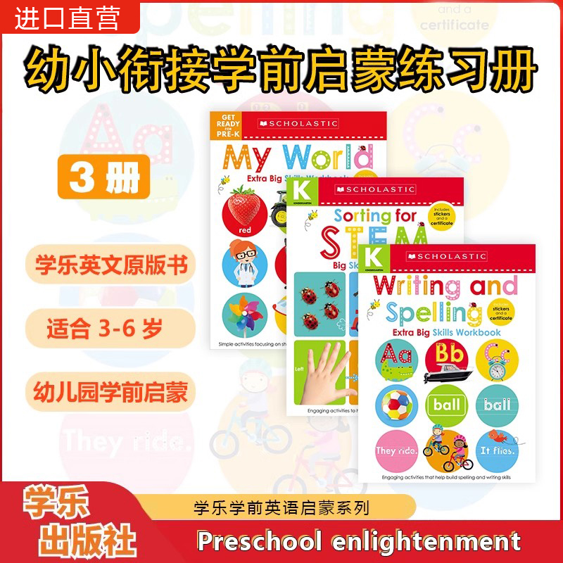 学乐启蒙练习册之学前技能My World写作拼写Writing and Spelling排序分类Sorting for Stem 英文原版 3-6岁儿童启蒙认知 幼儿园