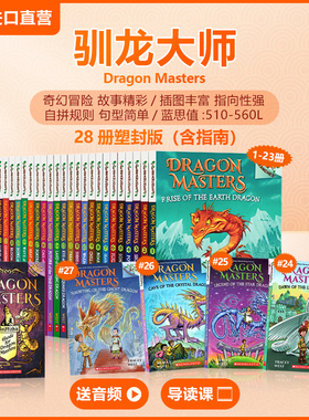 【#27上新啦 送音频】学乐Dragon Masters驯龙大师28册 送音频和导读课 英文原版书籍 学乐大树系列儿童桥梁书章节书 奇幻冒险