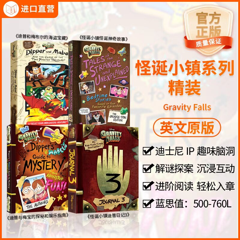 怪诞小镇4册精装迪普日记3 Gravity Falls:Journal3英文原版全彩解密 儿童英语冒险图画故事书 青少年课外阅读迪士尼Alex Hirsch