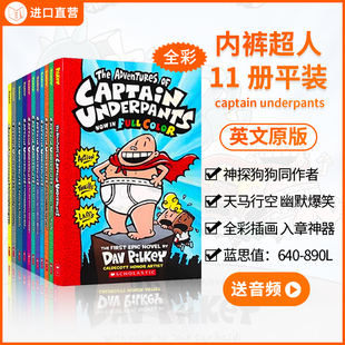 學(xué)樂內(nèi)褲 超人11冊captain 有動畫片 underpants全彩漫畫 凱迪克大獎得主神探狗狗同作者橋梁章節(jié)書小學(xué)生趣味漫畫書 送音頻