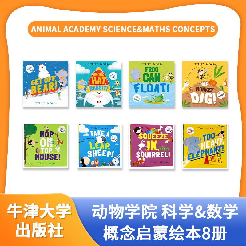 2岁+动物学院数学启蒙绘本8册