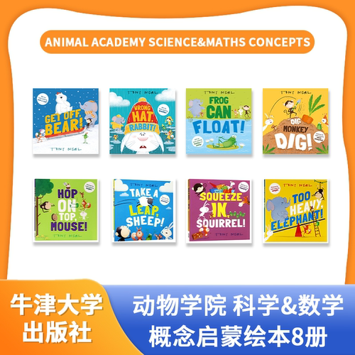 2岁+动物学院数学启蒙绘本8册