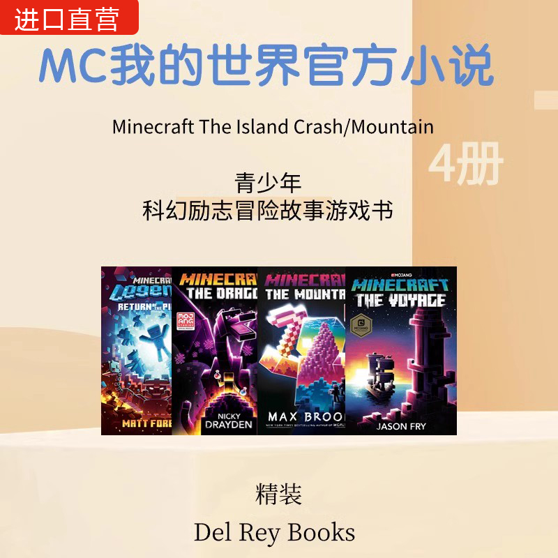 【新书少量现货】MINECRAFT我的世界13册 青少年科幻励志冒险故事游戏书Minecraft The Island Crdsh Mountain 英语课外读物
