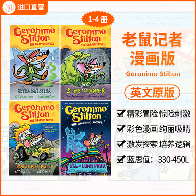 学乐老鼠记者漫画版4册