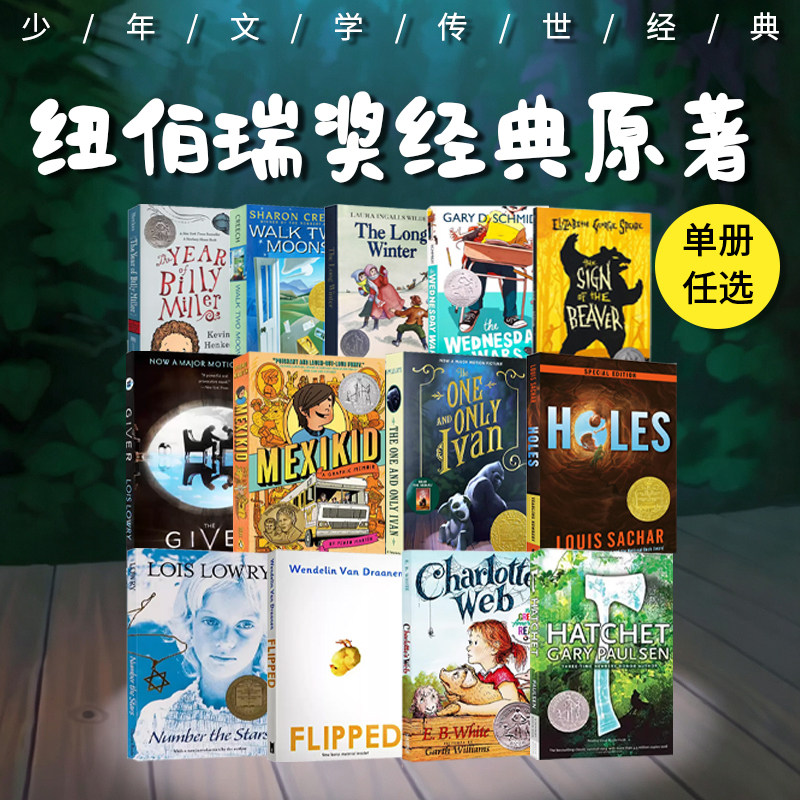 英文原版夏洛的网纽伯瑞银奖