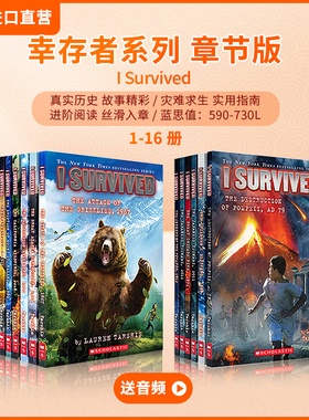 【送音频 世界灾难小说】学乐I Survived 幸存者系列16册英文原版火翼飞龙疯狂学校小屁孩日记灾难历史小说求生英语小学生章节书