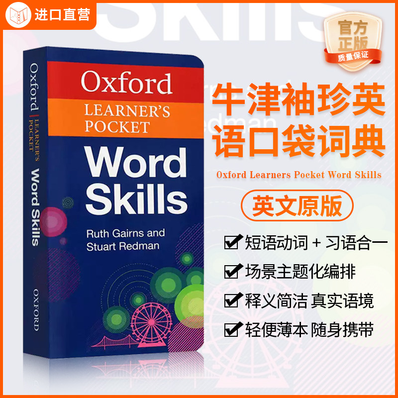 牛津大学出版社英文原版词汇词典图片