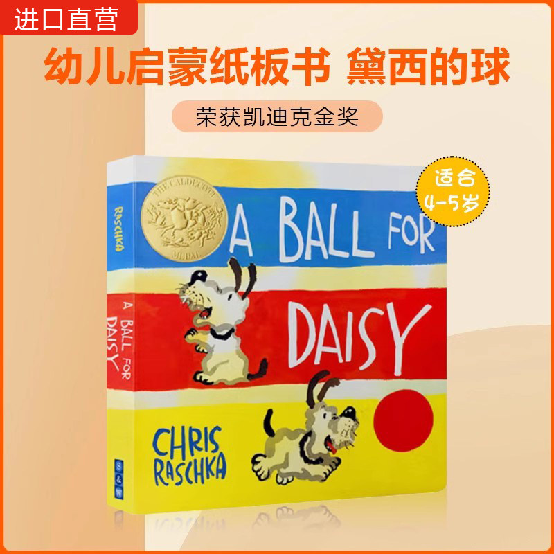 黛西的球 精选绘本 (美)克里斯·拉西卡 英文正版纸板书 儿童启蒙教育 少儿读物亲子阅读